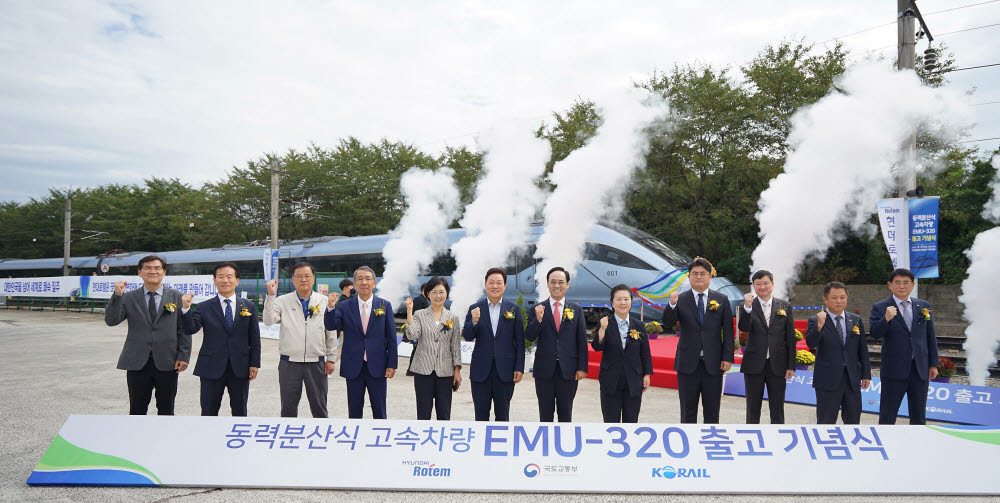 최고 시속 320㎞ 현대로템 EMU-320 출고기념식