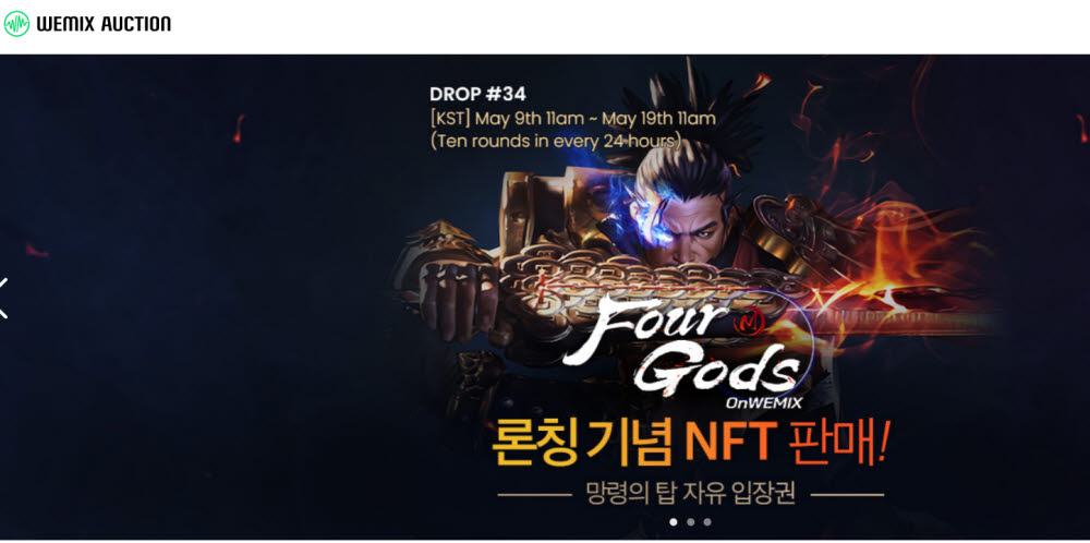 게임 NFT 거래가 이뤄지는 위믹스 옥션