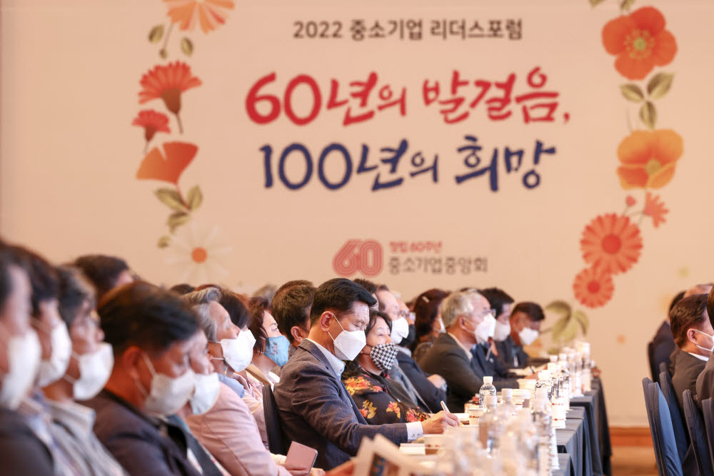 새로운 100년 중소기업 성장해법 모색....2022 중소기업 리더스포럼 개막