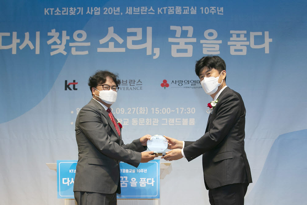 기념식에서 김무성 KT 상무(오른쪽)가 세브란스병원 이비인후과 최재영 교수에게 감사패를 수여했다.