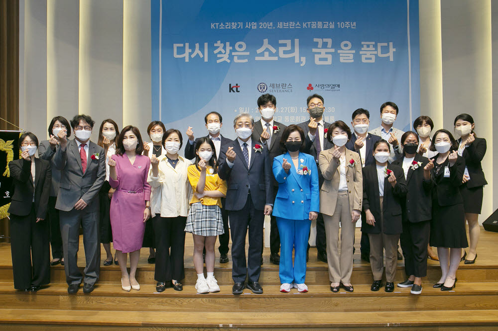 KT 소리찾기 20주년, 꿈품교실 10주년 기념식에 참석한 난청아동과 회사 관계자가 기념촬영했다.