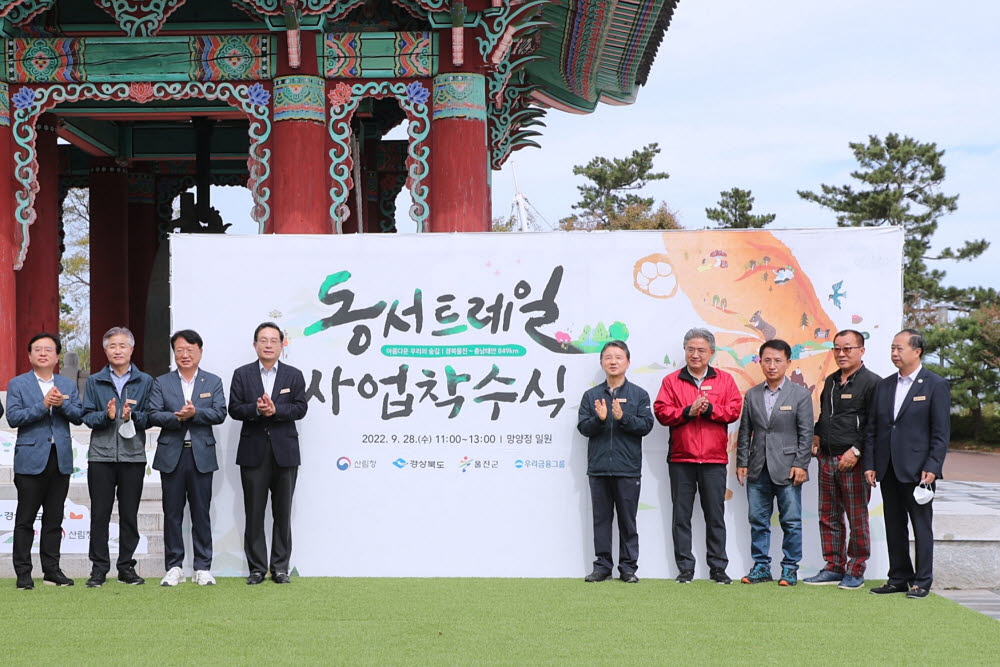 손태승 우리금융그룹 회장(왼쪽 네 번째), 남성현 산림청장(오른쪽 다섯 번째), 강성조 경북도부지사(오른쪽 네 번째), 손병복 울진군수(왼쪽 세 번째) 등이 국가숲길인 동서트레일 착수행사를 하고 기념촬영했다.