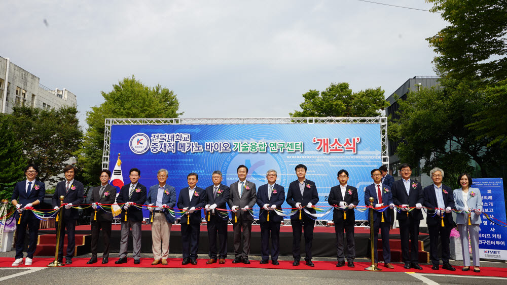 전라북도는 28일 전북대학교에서 전주시·전북대와 함께 산업통상자원부 공모사업으로 추진한 중재적 메카노 바이오 기술융합 연구센터 개소식을 개최했다.