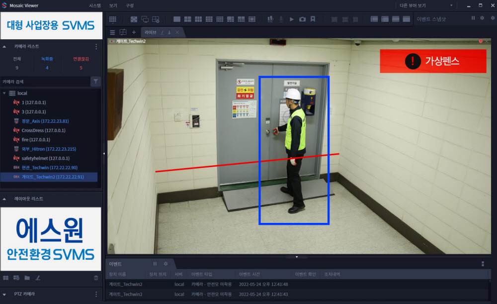 안전환경 SVMS에서 작업자의 가상펜스를 감지, 자동 알람이 발생되고 있다.