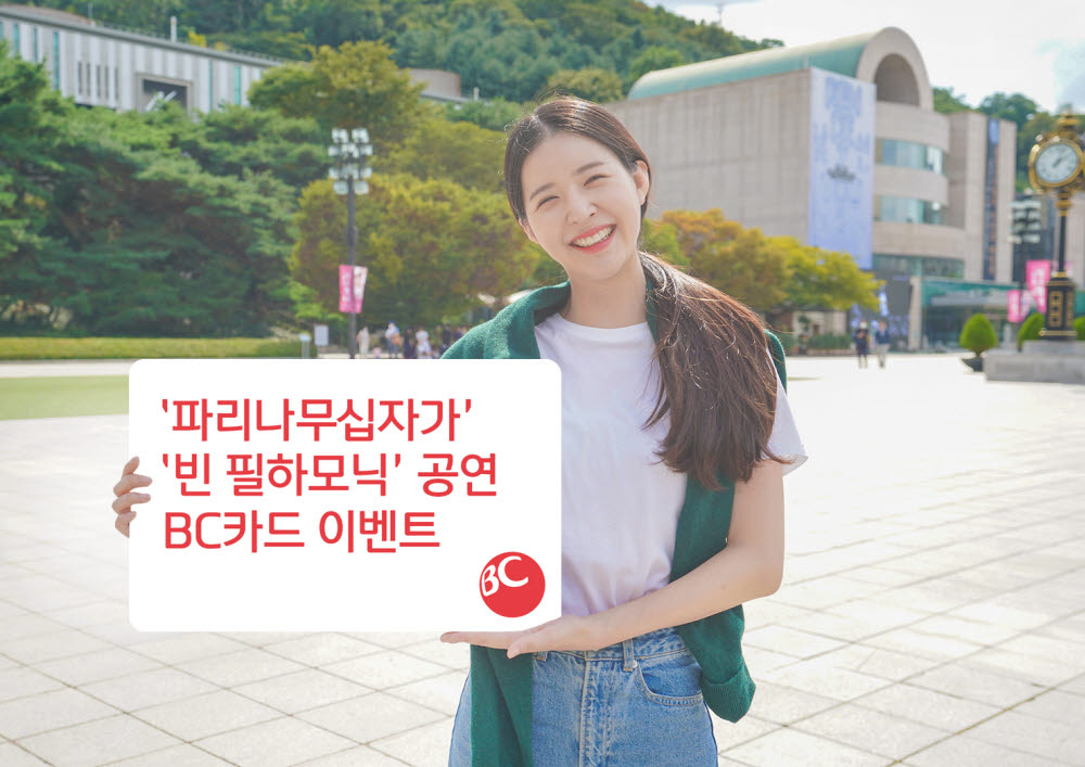 비씨카드, '파리나무십자가 합창단·빈 필하모닉' 공연 이벤트