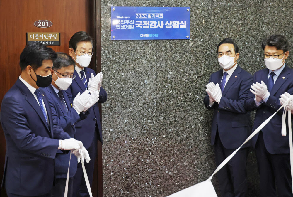 더불어민주당 이재명 대표와 박홍근 원내대표가 29일 오전 국회에서 열린 당 국정감사 종합상황실 현판식에서 참석자들과 제막하고 있다. 연합뉴스