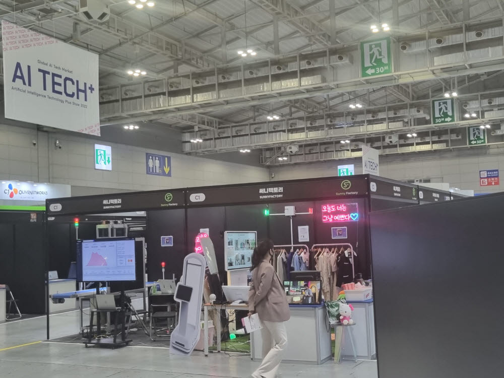 AICON 광주 2022와 함께 국내 최대 규모 AI산업 전시회인 AI TECH+도 열렸다.
