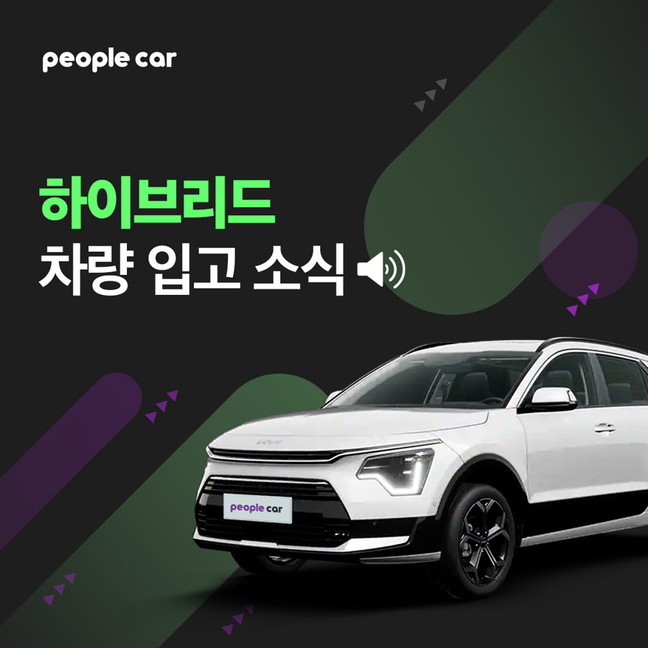 피플카, 전국 하이브리드車 180여대 증차