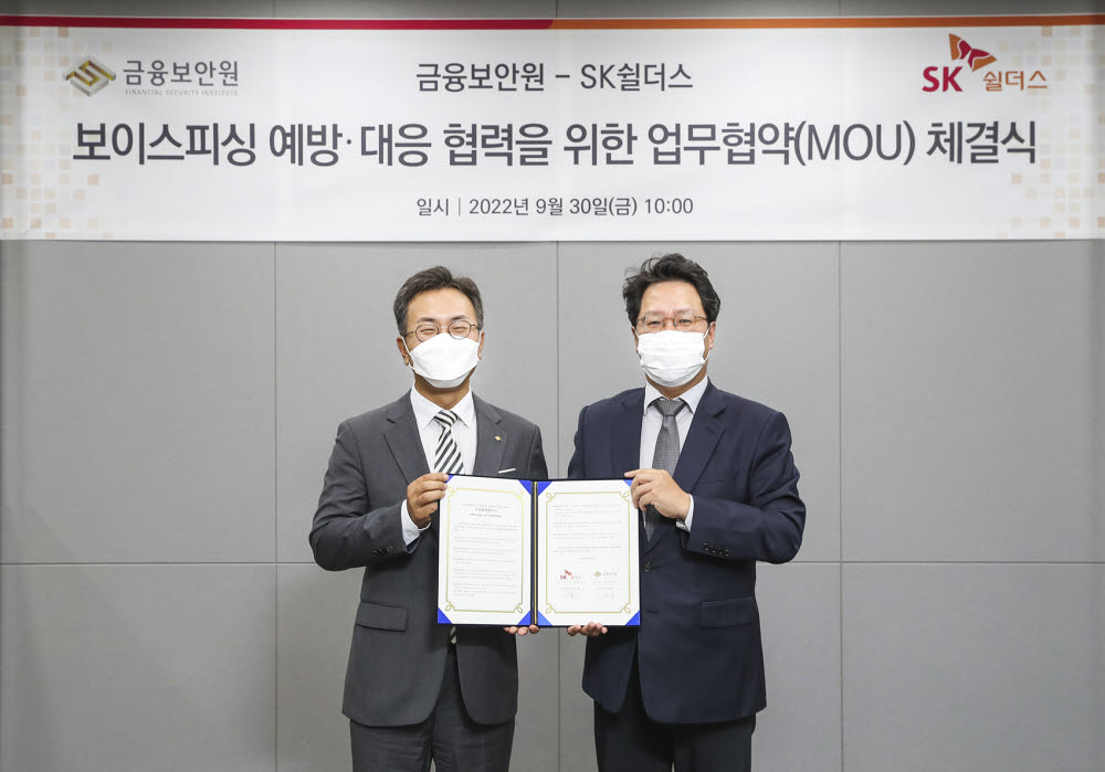 김철웅 금융보안원장(왼쪽)과 이용환 SK쉴더스 사업총괄