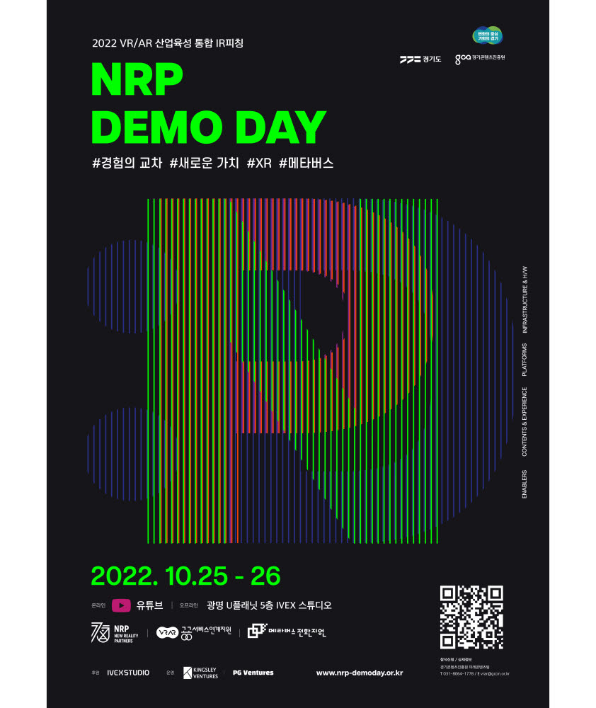 경기도, 가상·증강현실(VR·AR) 행사 엔알피(NRP·New Reallity Partners) 데모데이 포스터