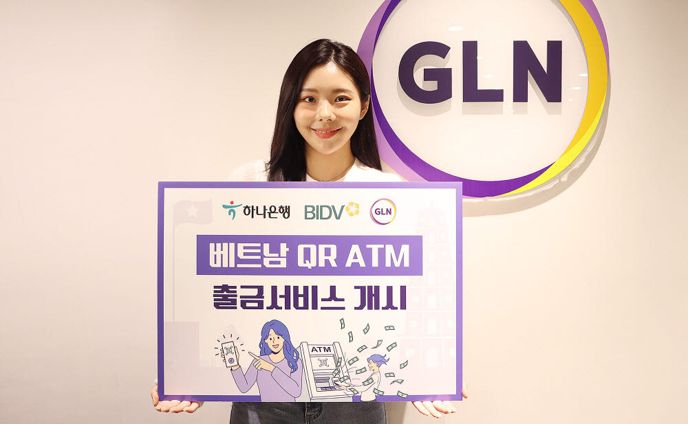 GLN, 베트남 국영은행과 손잡고 'QR 출금' 개시