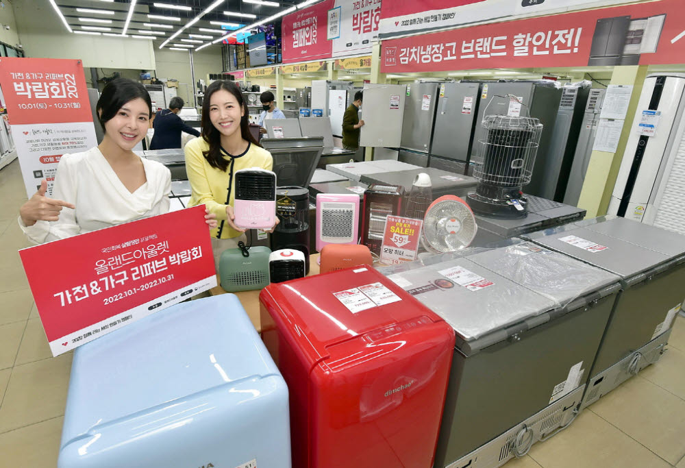 올랜드아울렛, 고물가 국민경제회복 프로젝트 '가전&가구 리퍼브 박람회 구경오세요'