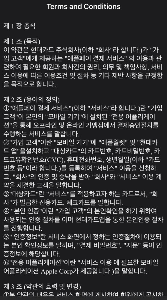 [단독]'애플페이' 내달 30일 한국 서비스…'현대카드 등록' 약관 유출