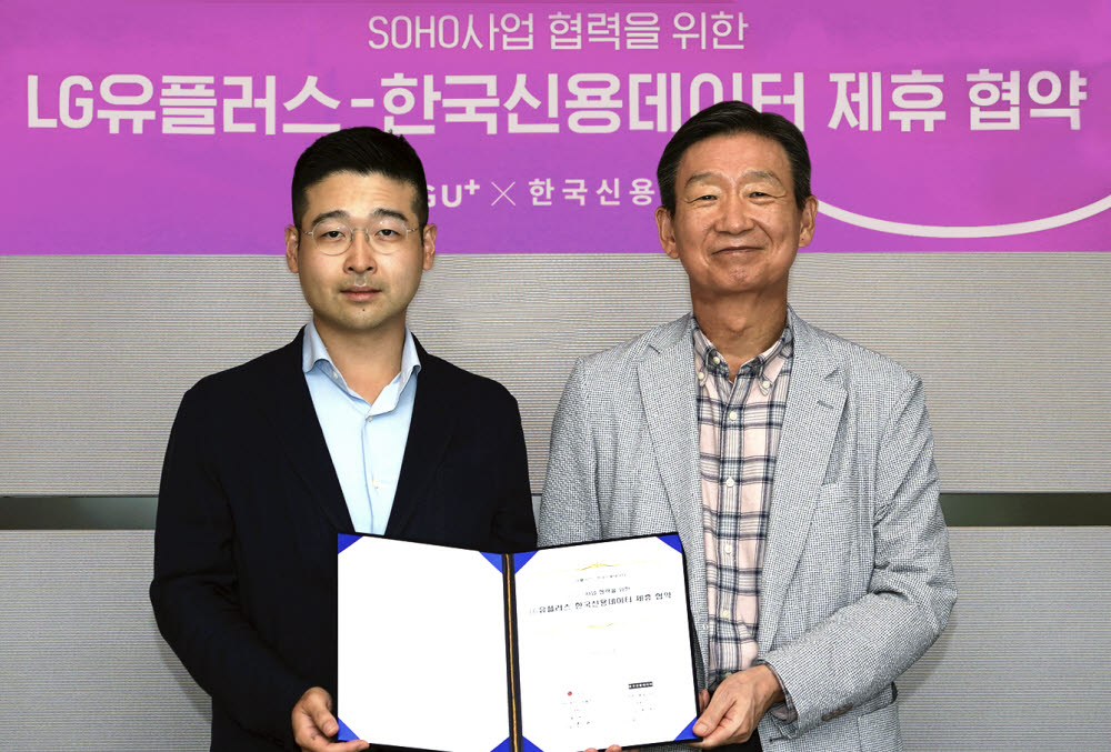 LG유플러스 황현식 대표(오른쪽)와 한국신용데이터 김동호 대표(왼쪽)가 협약식에서 기념 촬영했다.