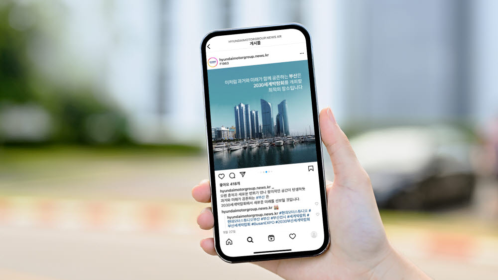 현대차그룹이 2030 부산세계박람회 글로벌 붐 조성을 위해 유튜브와 인스타그램, 페이스북, 링크드인 등 10개 글로벌 SNS 채널에 게재한 홍보 콘텐츠