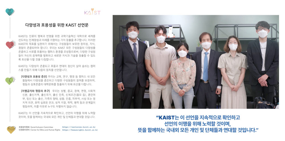 KAIST, 다양성·포용성 위한 KAIST 선언문 공표