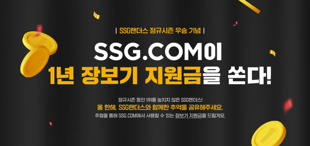 SSG닷컴 장보기 지원금 1차 이벤트