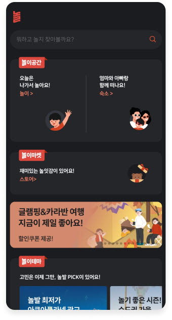 놀이의발견, 브랜드 전면 리뉴얼...오리지널 콘텐츠 선봬