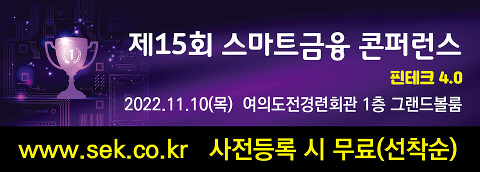 [알림]15회 스마트금융 콘퍼런스 11월 10일 개최