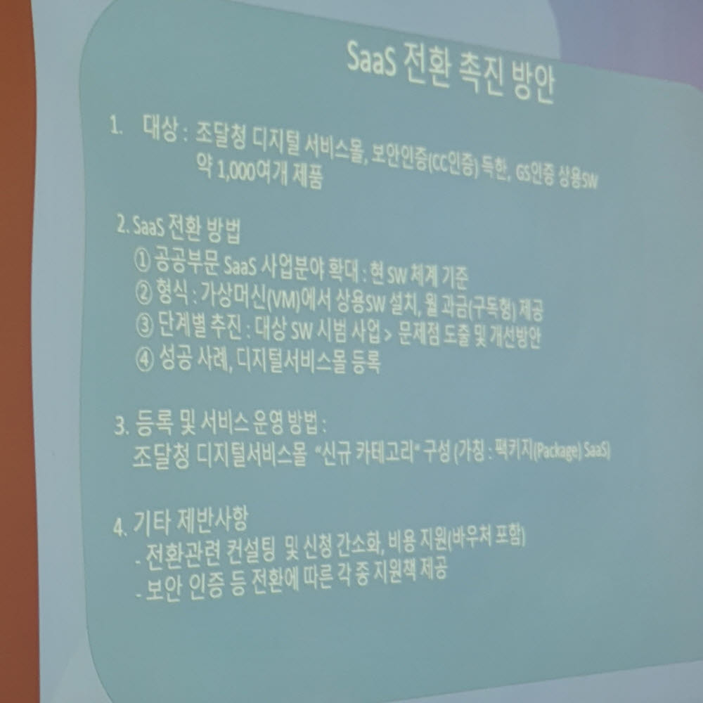 한국상용SW협회는 상용 소프트웨어(SW)의 디지털서비스몰 등록을 단계적으로 추진하자고 제안했다.