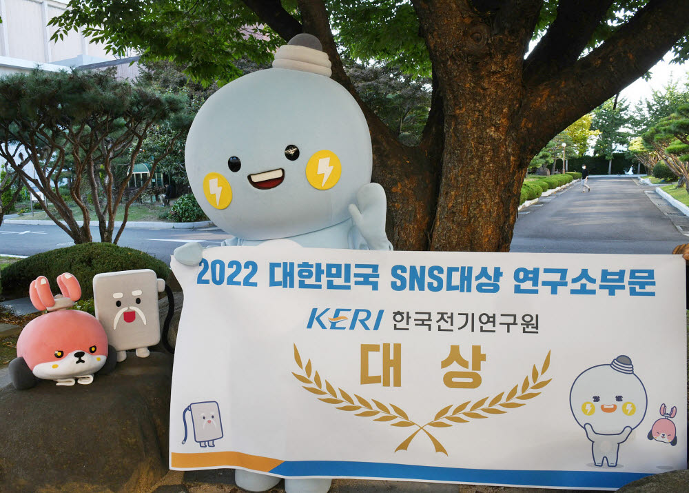 전기연 공식 캐릭터 꼬꼬마케리가 2022 대한민국 SNS 대상 수상 축하 플랭카드를 들고 기념 촬영했다.