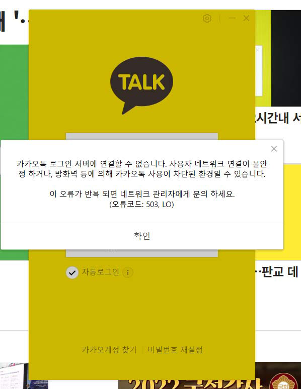 데이터센터 화재..카카오 서비스 대거 오류, 곧 복구 예정