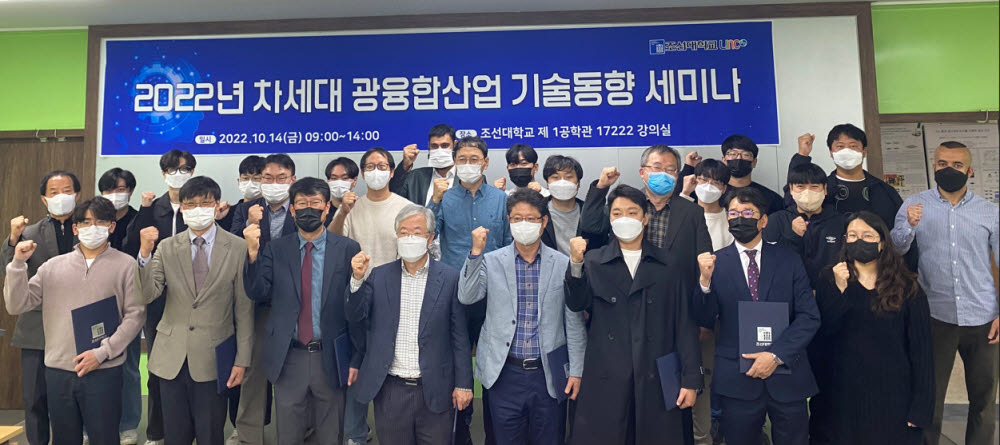 조선대 광기술공학과와 차세대 광융합기술 산학협력협의체 관계자들이 차세대 광융합산업분야 기술동향 세미나가 끝난 후 기념촬영을 하고 있다.