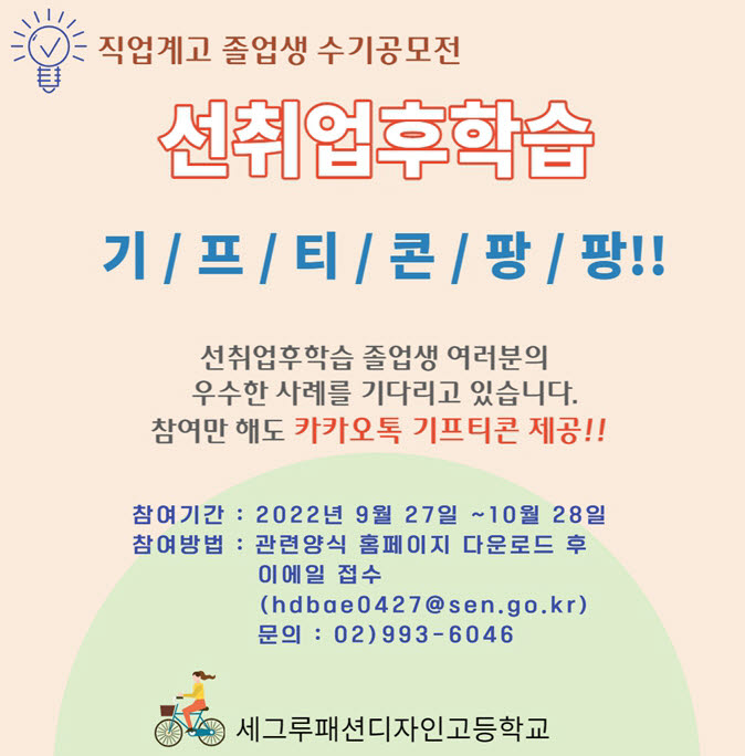 세그루패션디자인고, 직업계고 선취업 후학습 성공 수기 공모전