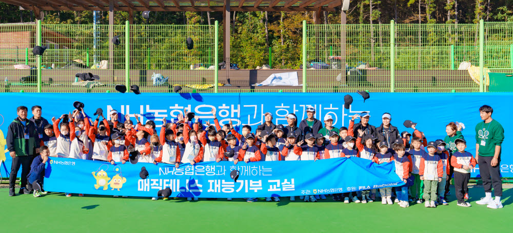 지난 18일 경기도 고양시 소재 농협대학교에서 개최된 NH농협은행과 함께하는 매직테니스 재능기부 교실에서 농협은행 테니스팀과 학생들이 기념촬영했다.