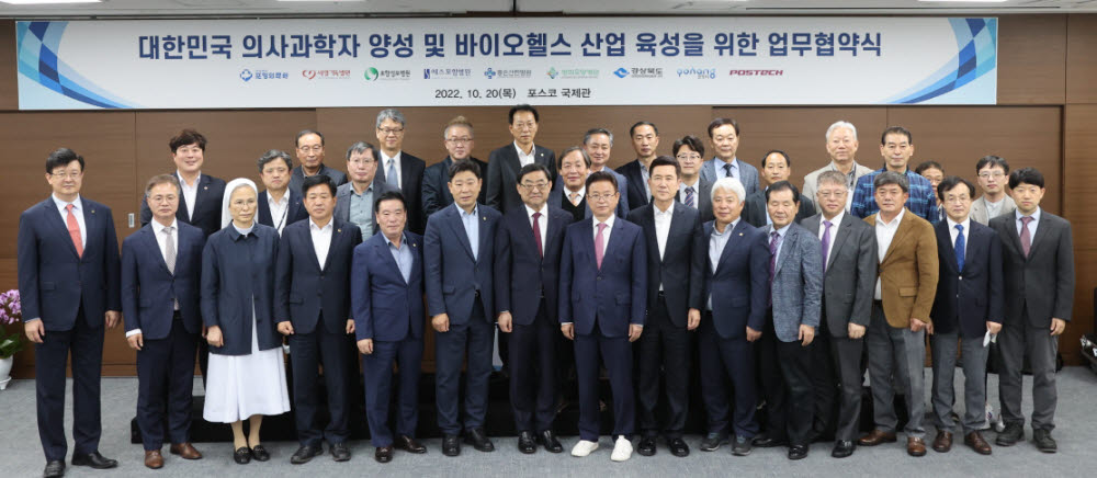 포항시는 경북도·포스텍과 함께 20일 포스코 국제관 중회의실에서 대한민국 의사과학자 양성 및 바이오헬스 산업 육성을 위한 업무협약식을 열고 있다.