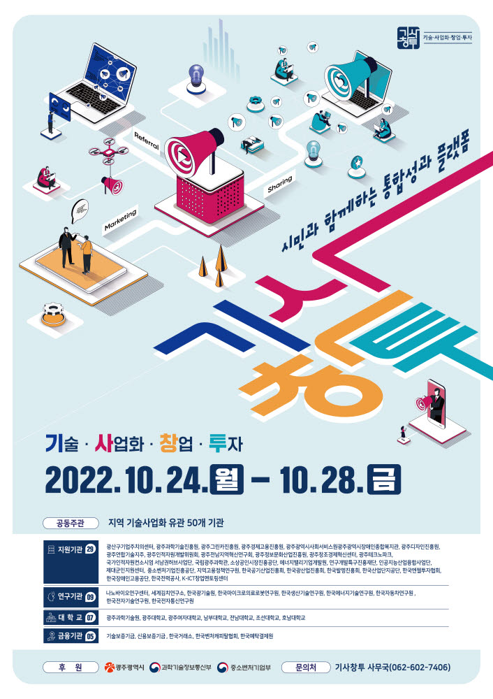 2022 기사창투 한마당 포스터.