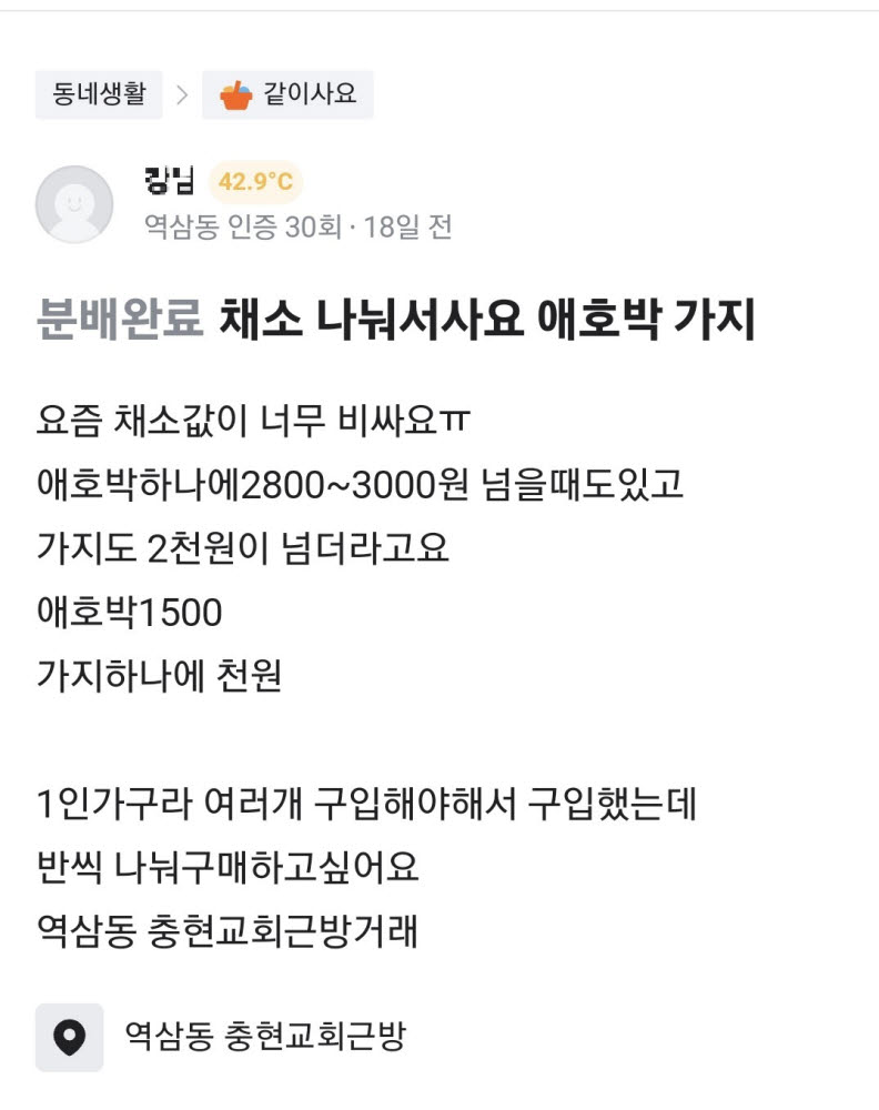 당근마켓, "반찬가게 관심도 2배 증가…공동구매 늘어"