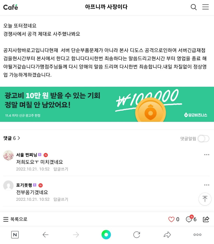 바로고, 디도스 공격 받아…"일부 서비스 정상화"