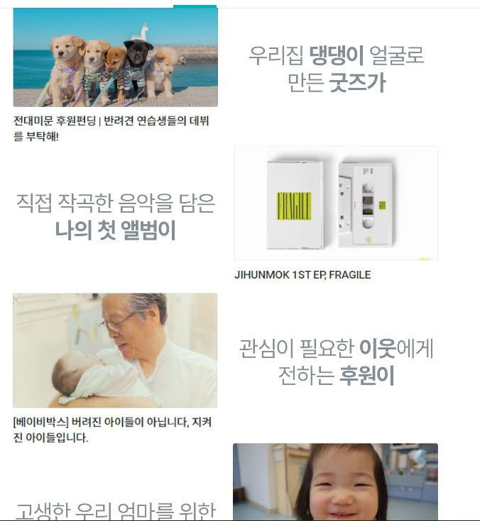 와디즈, '사회적 가치시현' 펀딩 확대...유기견 보호도 대상