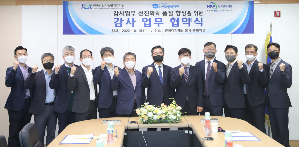 IITP, 한국장학재단·한국산업기술평가관리원과 감사활동 선진화 MoU