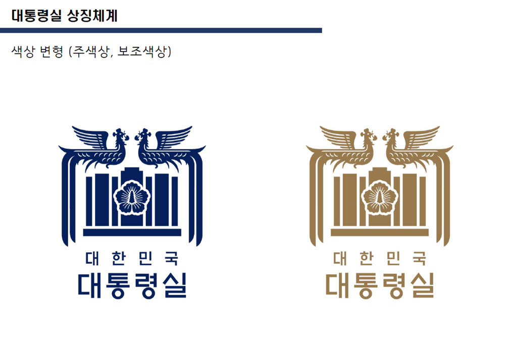 23일 대통령실이 공개한 새로운 대통령실 상징체계(CI).