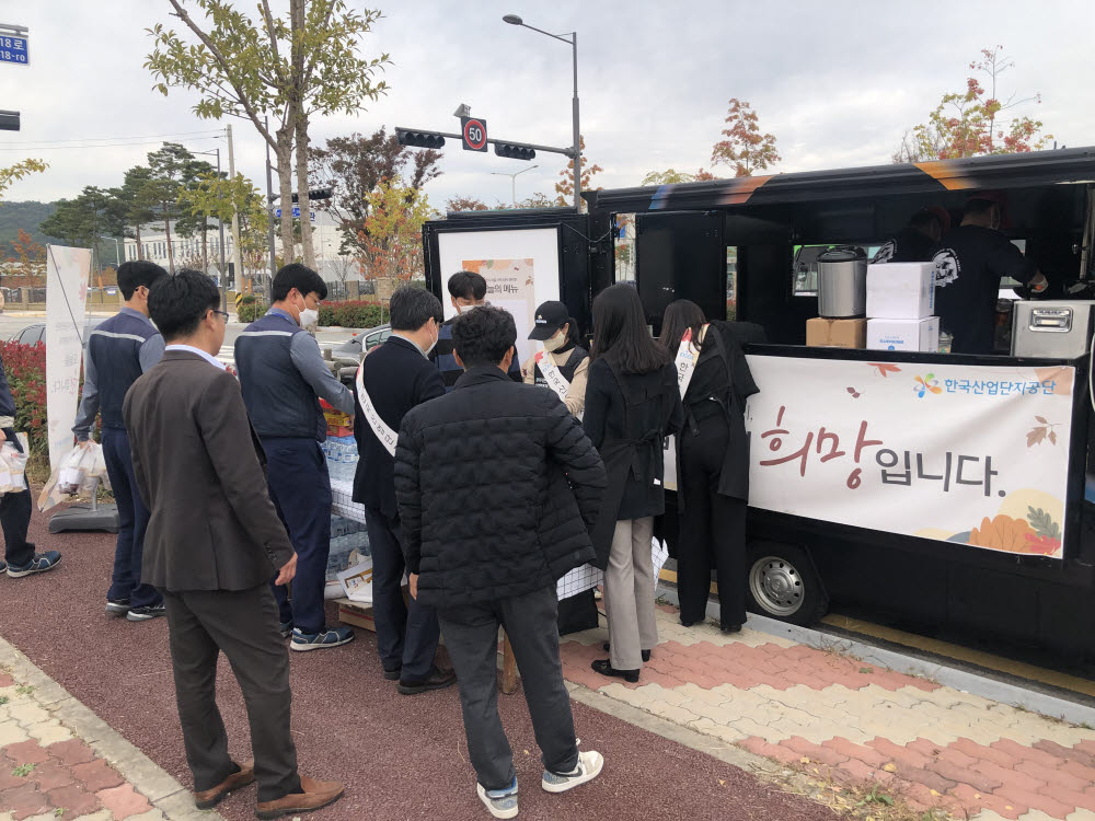 한국산업단지공단은 21일 광주첨단산업단지 한국산업단지공단 광주지역본부에서 산업단지 기업인, 근로자들에게 감사와 응원의 마음을 전달하기 위한 행복트럭 행사를 개최했다.