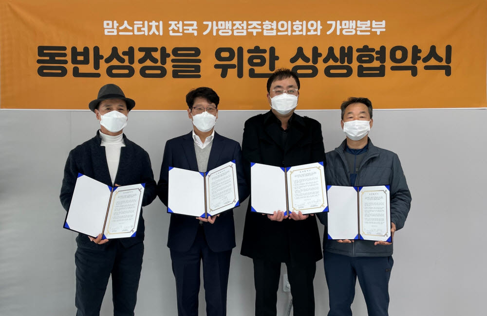 지난 21일 맘스터치 대구사무실에서 강원·진주·김해 가맹점주협의회 대표와 맘스터치 관계자가 상생협약 기념사진을 촬영하는 모습.