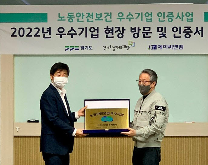 경기도가 최근 오산시에 위치한 제이씨앤엠을 방문해 2022년 경기도 노동안전보건 우수기업 인증서를 전달하고 기념촬영을 하고 있다.