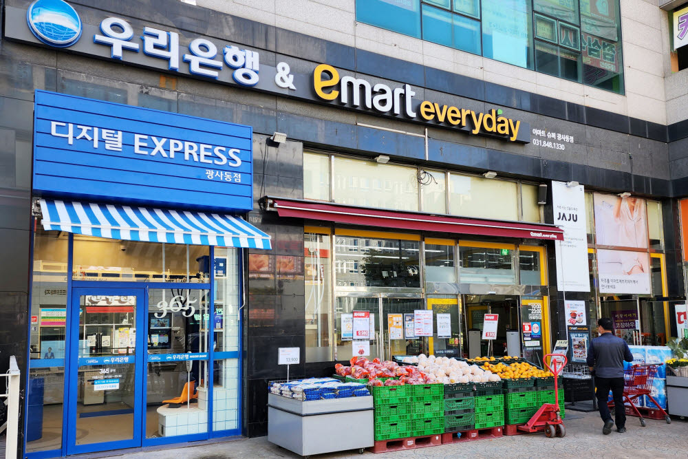 우리은행, 이마트에브리데이에 '디지털EXPRESS점' 개설