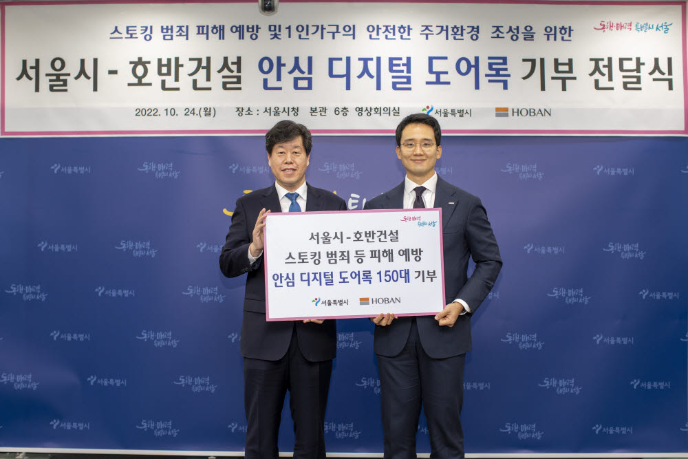 서울시는 24일 호반건설과 안심 디지털 도어록 기부전달식을 개최했다. 김의승 서울시 행정1부시장(왼쪽)과 김대헌 호반건설 기획총괄사장이 전달식에서 기념촬영을 하는 모습. 사진=호반건설