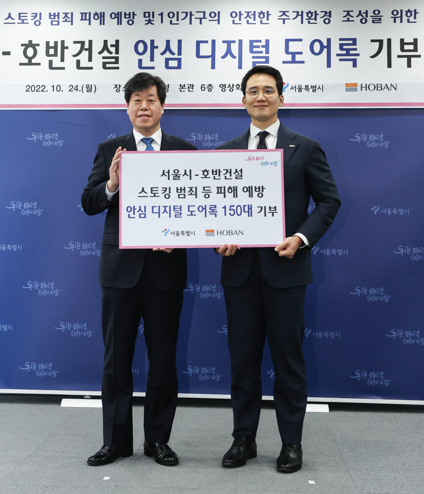 서울시·호반건설, 스토킹 피해자 등에 안심 도어락 지원