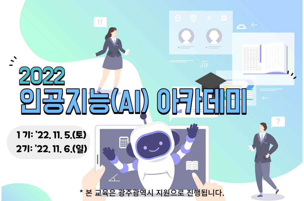 2022 인공지능 아카데미 배너.