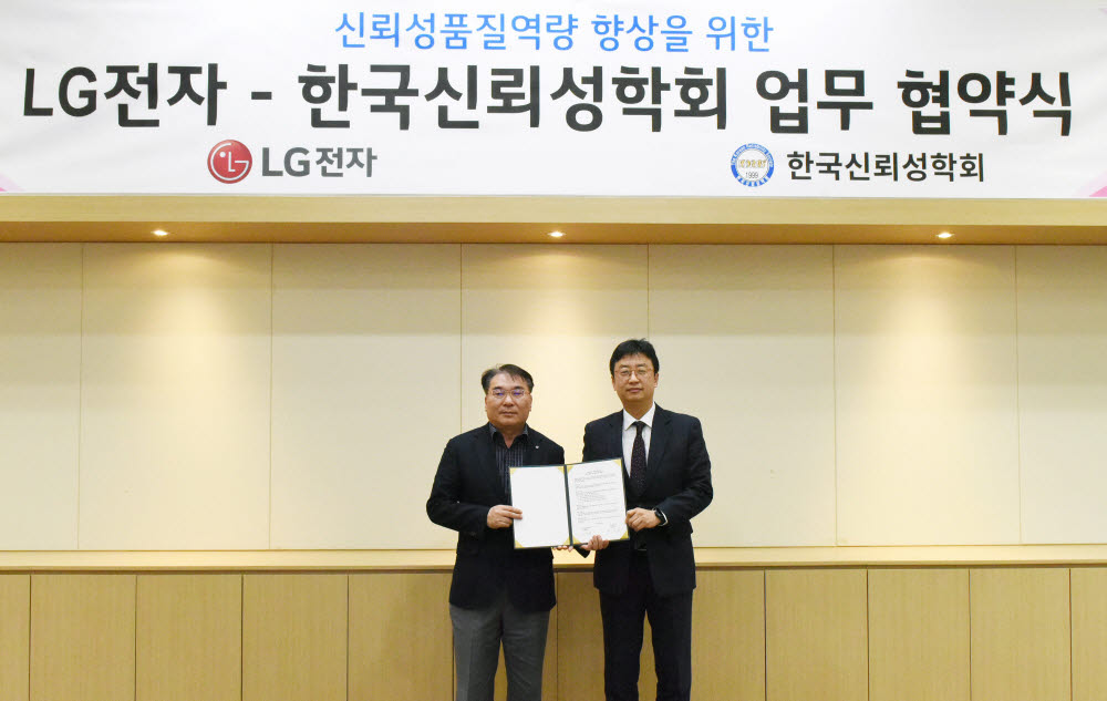 LG전자는 경기도 평택에 위치한 고객품질연구소에서 한국신뢰성학회와 신뢰성 품질 역량 향상을 위한 업무협약을 맺었다. 김종필 LG전자 품질경영센터장(왼쪽)과 박정원 한국신뢰성학회 회장이 기념촬영했다. [자료:LG전자]