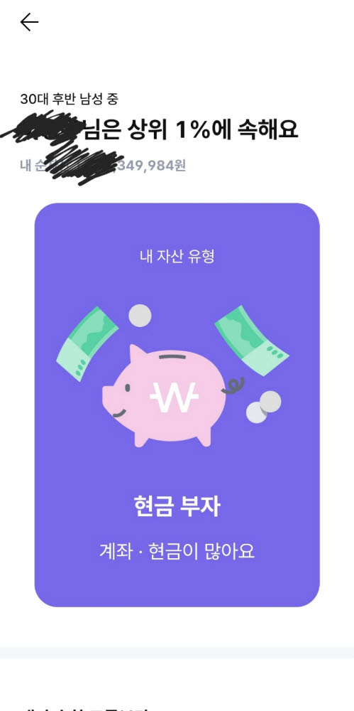 뱅크샐러드, 또래집단 자산순위 알려준다