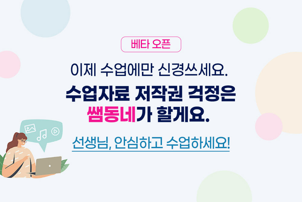 테크빌교육, 수업 자료 저작권 AI로 검사