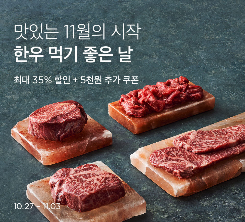 마켓컬리, 한우데이 맞아 최상급 투쁠 한우 최대 35% 할인