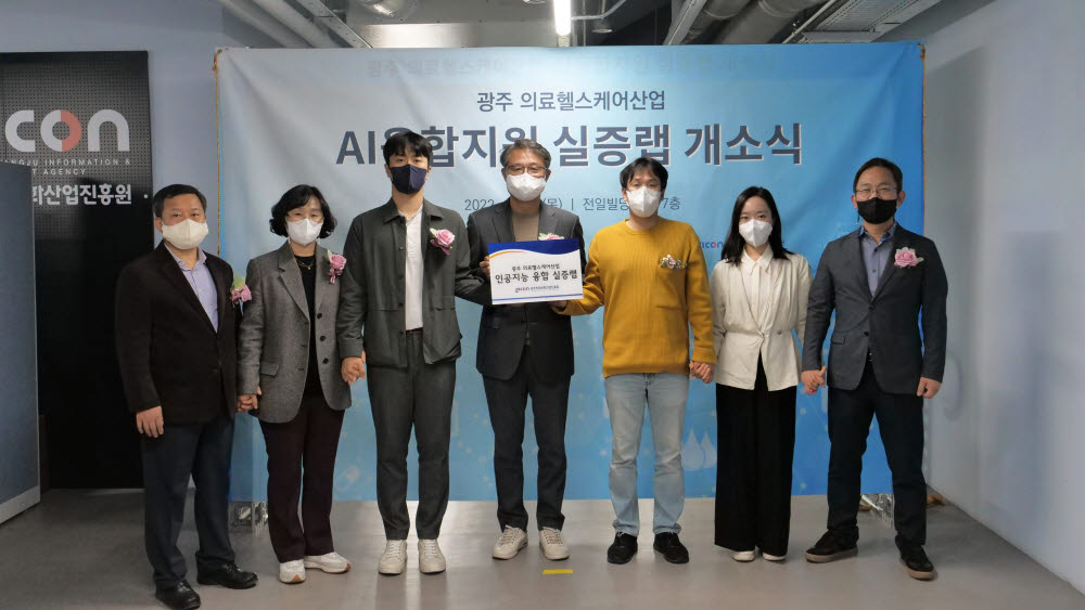 광주시와 광주정보문화산업진흥원은 27일 전일빌딩245에서 인공지능(AI) 융합 실증랩 개소식을 개최했다.