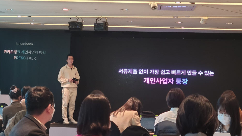 27일 서울 여의도 63빌딩에서 열린 카카오뱅크 개인사업자 모바일 뱅킹 출시 기자간담회에서 이병수 개인사업자스튜디오 팀장이 사업 계획에 대해 설명하고 있다.