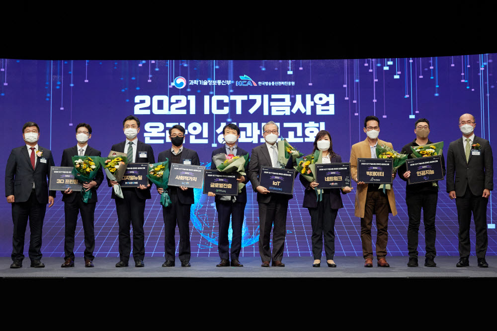 2021년 ICT 기금사업 온라인성과보고회 참석자들이 기념촬영했다.